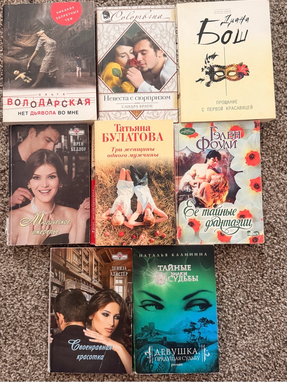 Lot of 8 Russian Romance Paperback Books -Русские романы